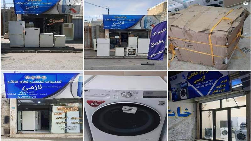 اینستاگرام تعمیرات یخچال لازمی