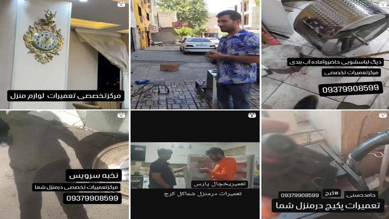 اینستاگرام تعمیرات لباسشویی نخبه سرویس