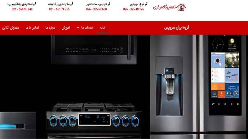 تعمیرات لباسشویی ایران سرویس
