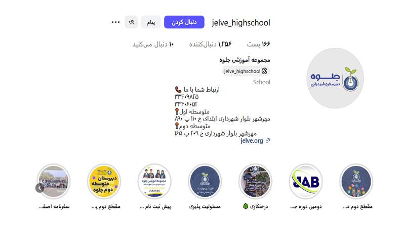 دبیرستان غیردولتی جلوه (دوره اول متوسطه)