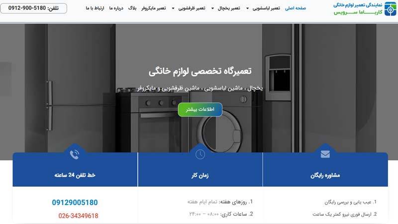 تعمیرات لباسشویی کارباما