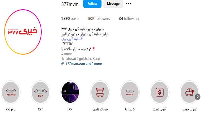 نمایدندگی مدیران خودرو خیری