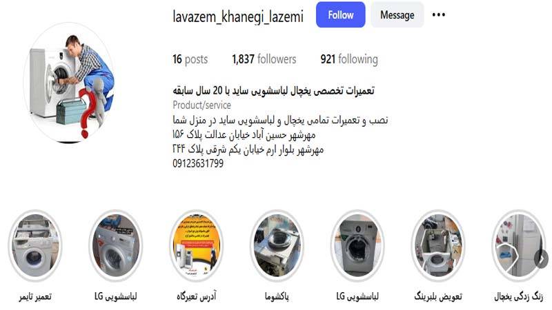 تعمیرات یخچال لازمی