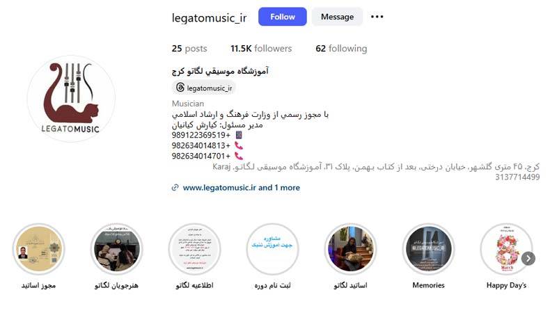 آموزشگاه موسیقی لگاتو