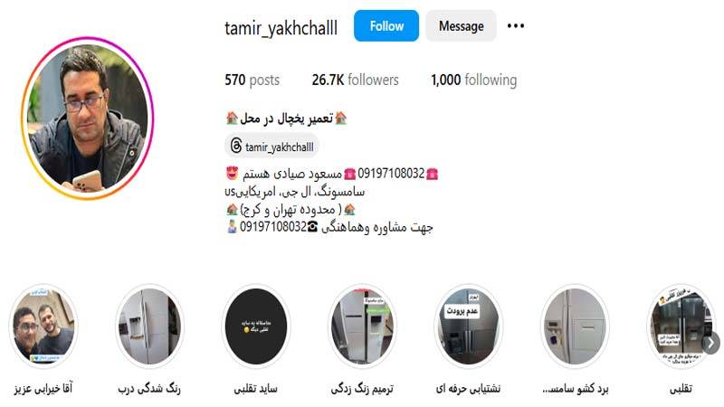 تعمیرات یخچال مسعود صیادی
