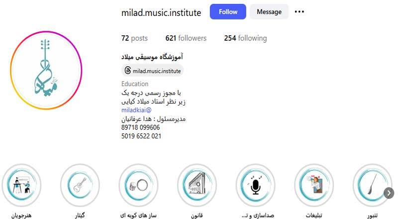 آموزشگاه موسیقی میلاد