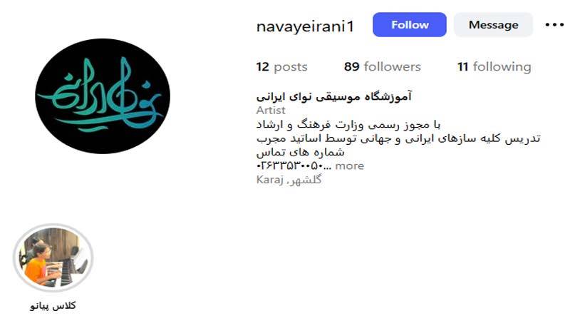 آموزشگاه موسیقی نوای ایرانی