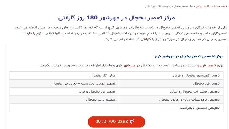 تعمیرات یخچال نیکان سرویس