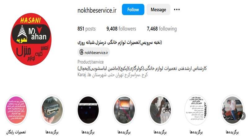 تعمیرات لباسشویی نخبه سرویس