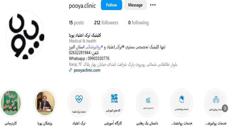 مرکز ترک اعتیاد پویا
