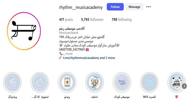 آموزشگاه موسیقی ریتم