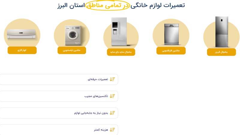 سایت تعمیرات لباسشویی البرزبان