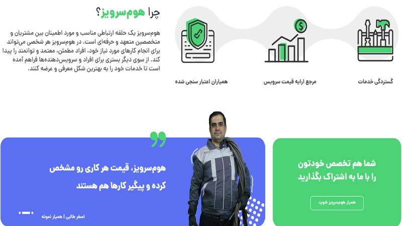 سایت تعمیرات لباسشویی هوم سرویز