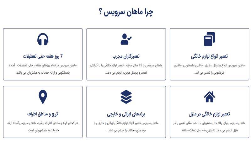 سایت تعمیرات لباسشویی ماهان سرویس