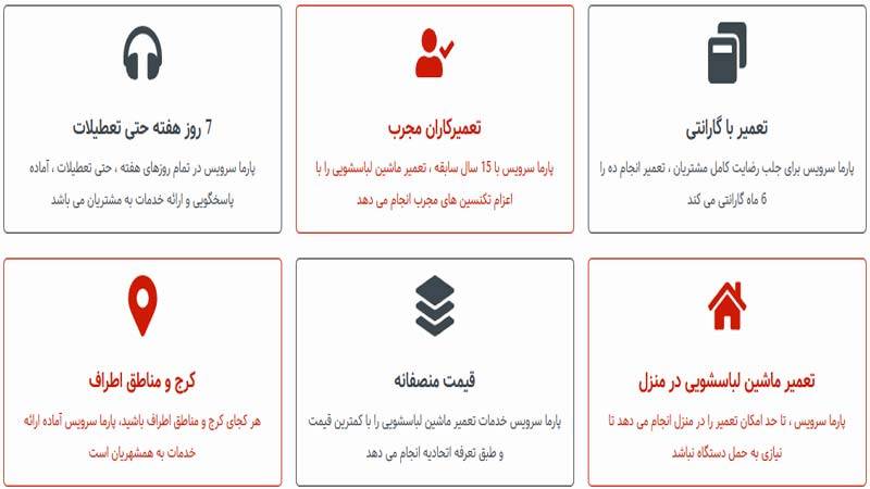 سایت تعمیرات لباسشویی پارما سرویس