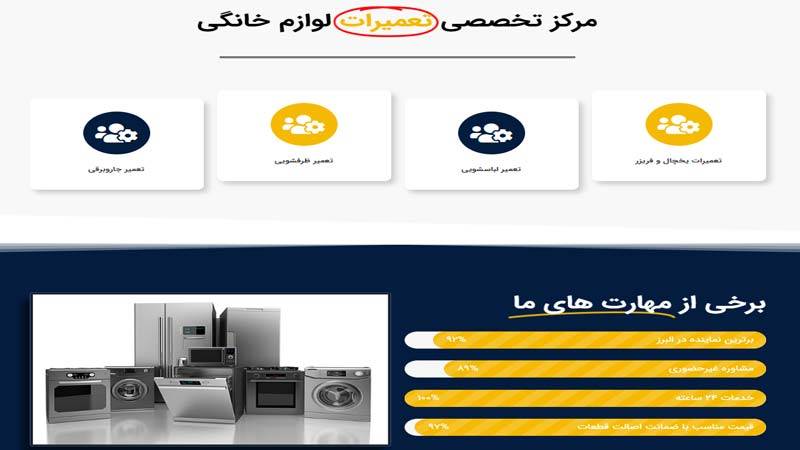 سایت تعمیرات یخچال سما سرویس