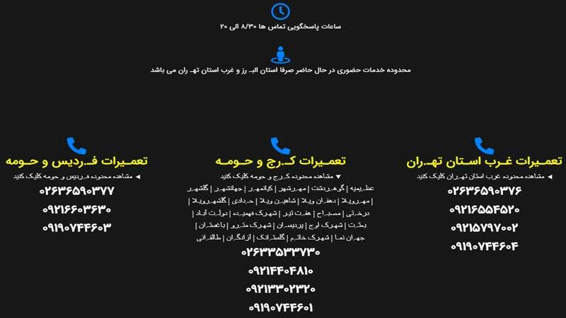 سایت تعمیرات لباسشویی سایا سرویس