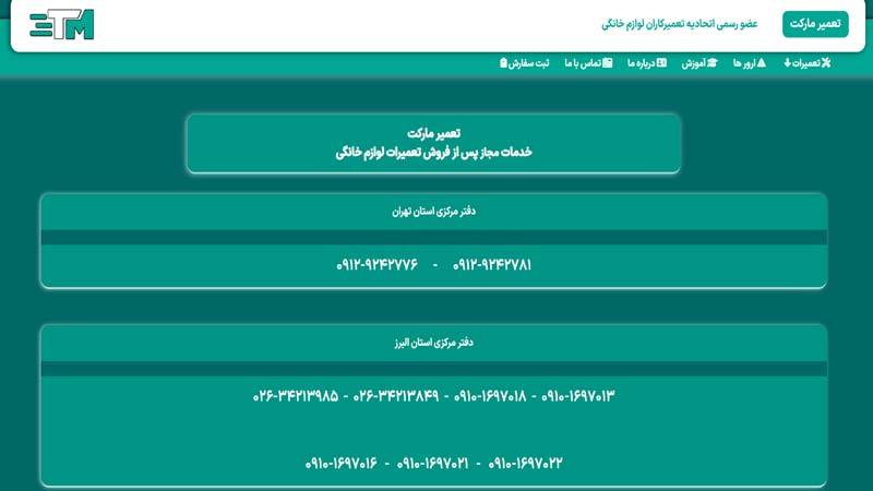 تعمیرات یخچال تعمیر مارکت