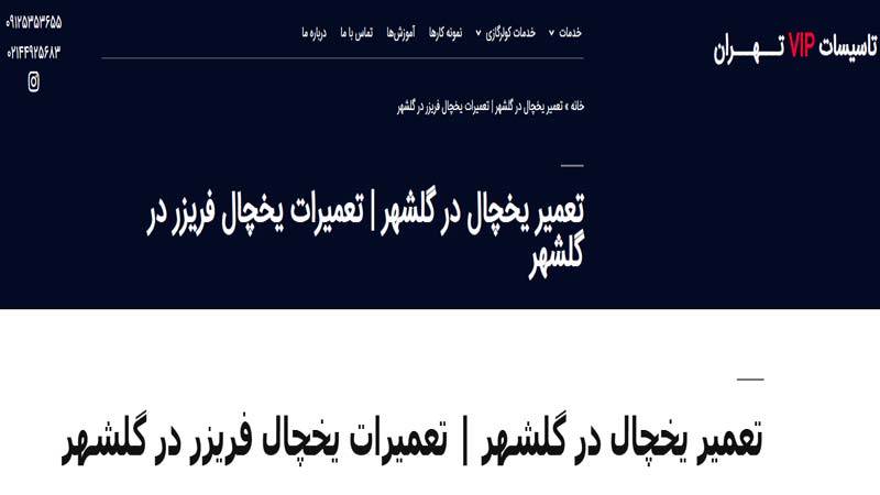 تعمیرات یخچال تاسیسات VIP