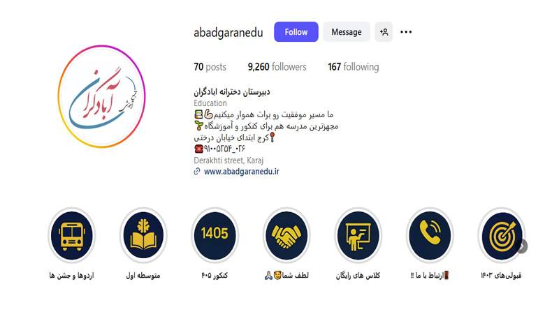 دبیرستان غیردولتی دخترانه آبادگران