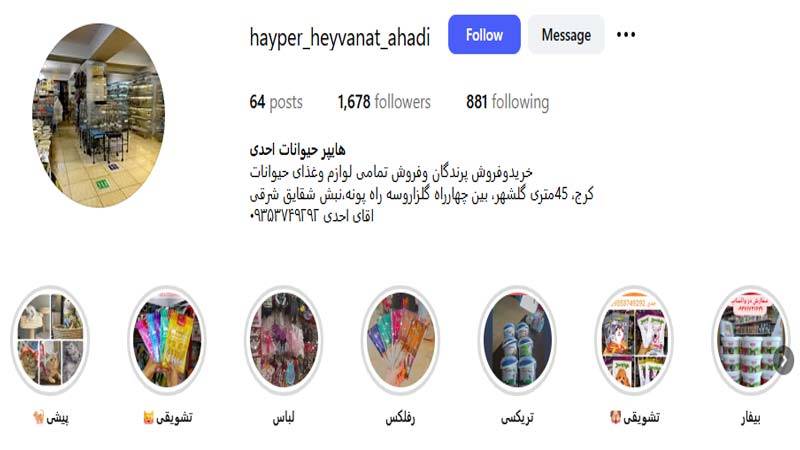 پت شاپ احدی