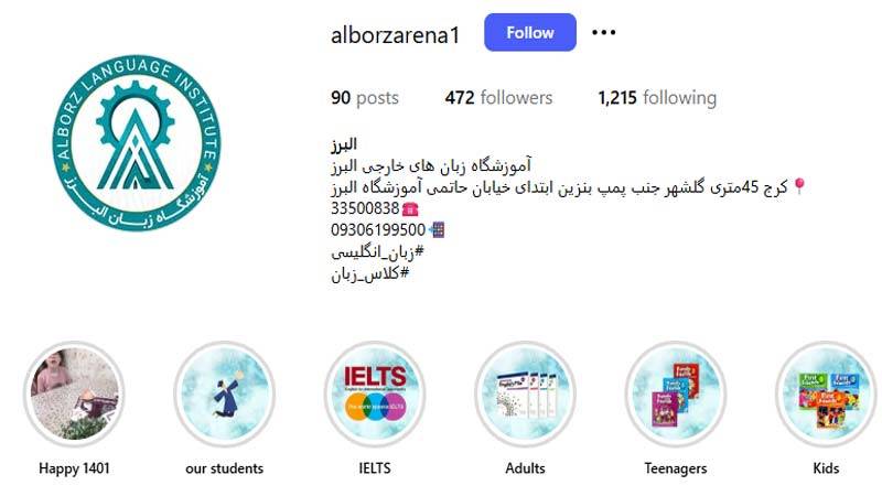 آموزشگاه زبان البرز