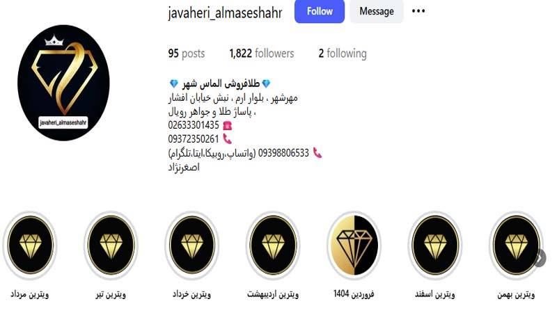 طلا فروشی الماس شهر