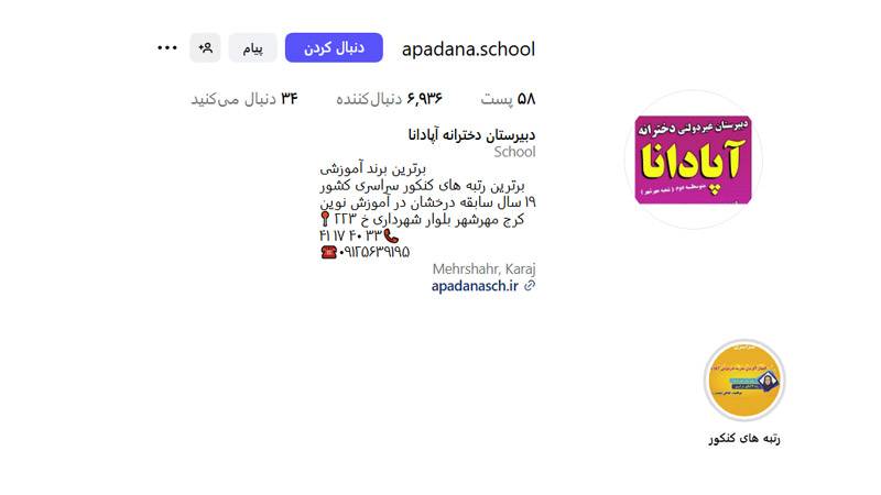 دبیرستان غیردولتی دخترانه آپادانا