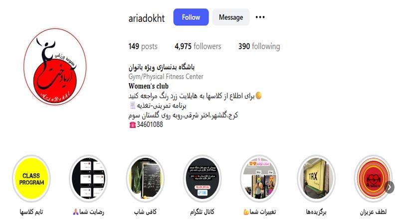 باشگاه بدنسازی آریا دخت