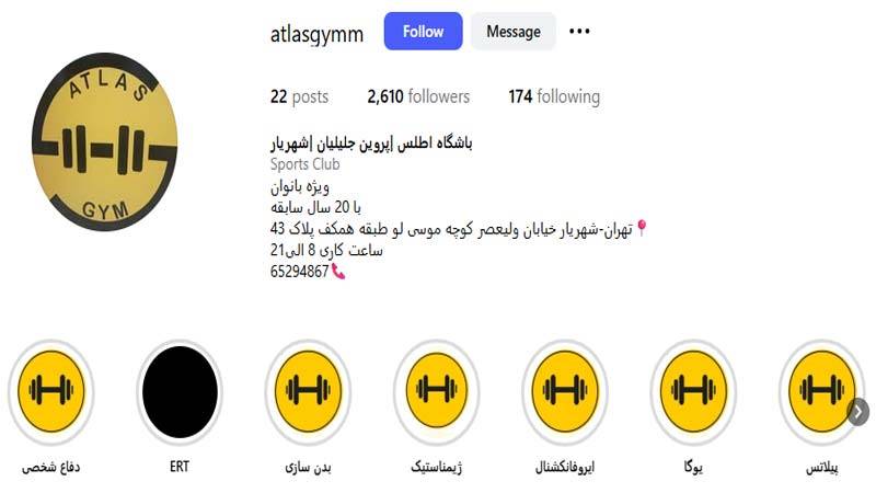 باشگاه بدنسازی اطلس