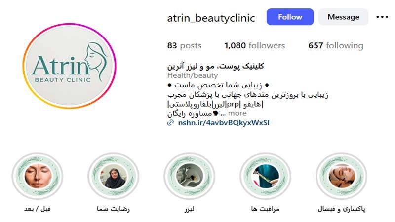 مرکز لیزر آترین
