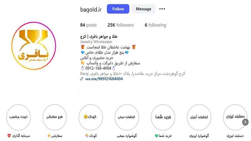 طلا فروشی باقری