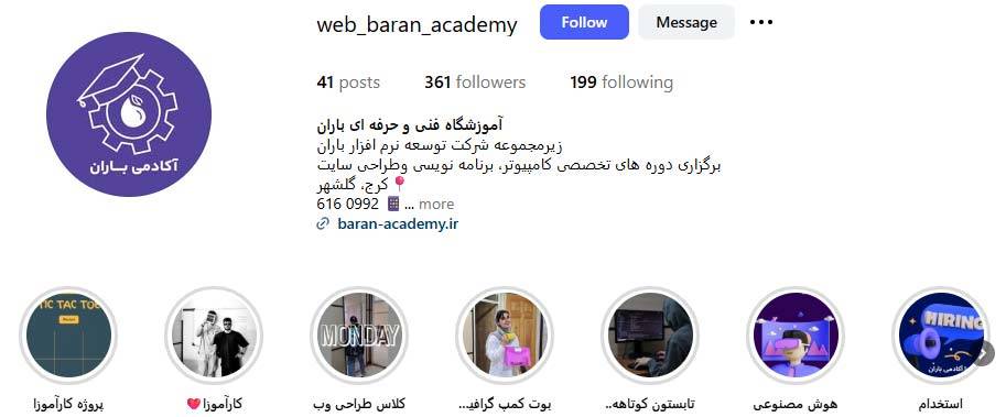 آموزشگاه کامپیوتر باران