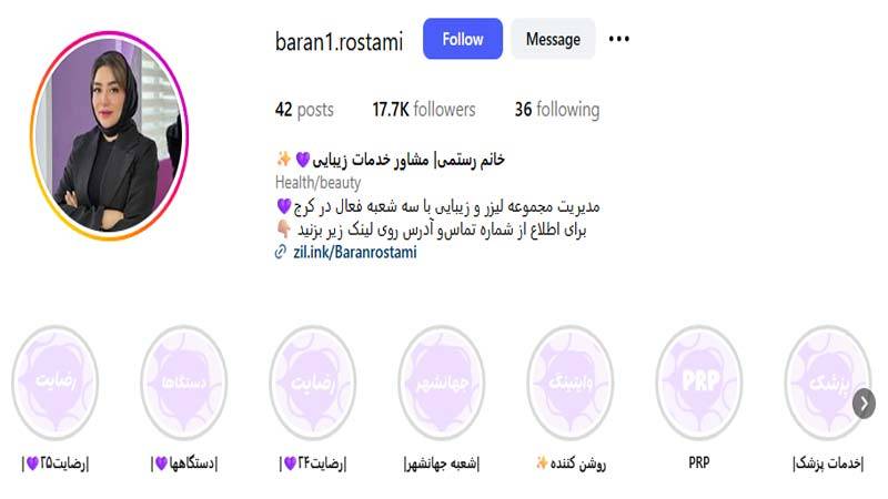 مرکز لیزر باران