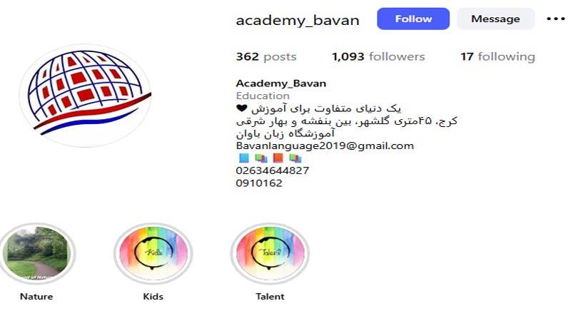 آموزشگاه زبان باوان