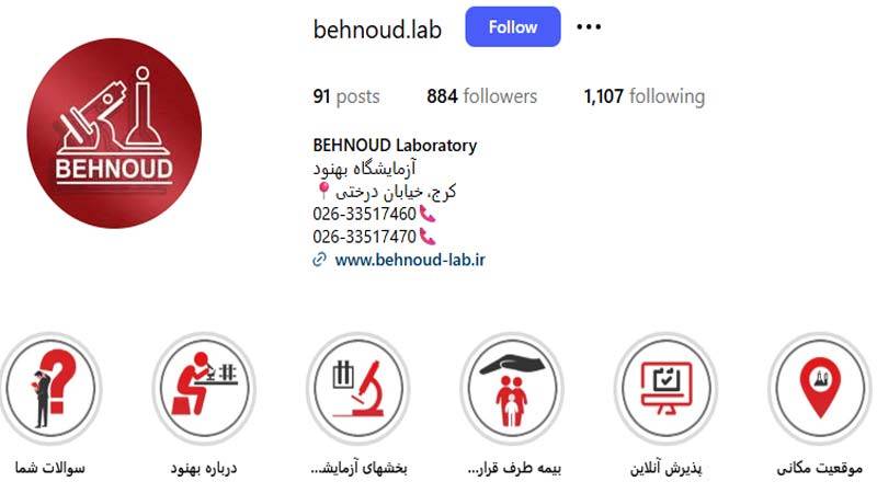 آزمایشگاه بهنود