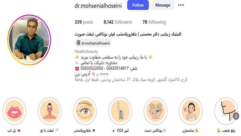 کلینیک دکتر محسنی