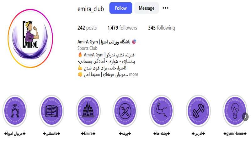 باشگاه بدنسازی امیرا