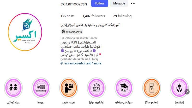 آموزشگاه کامپیوتر اکسیر