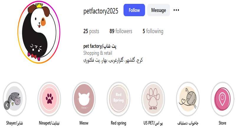 پت شاپ فکتوری
