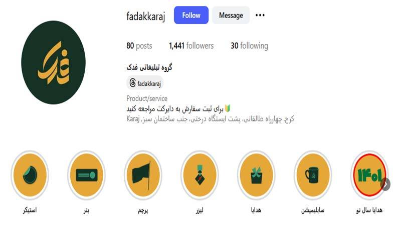 شرکت تبلیغاتی فدک