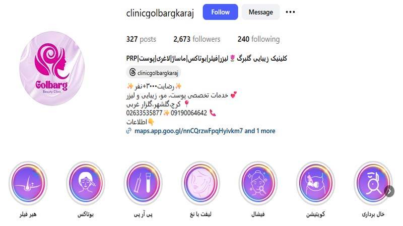 مرکز لیزر گلبرگ