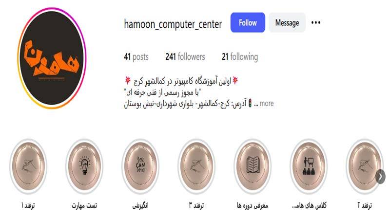 آموزشگاه کامپیوتر هامون