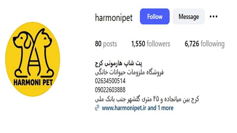 پت شاپ هارمونی