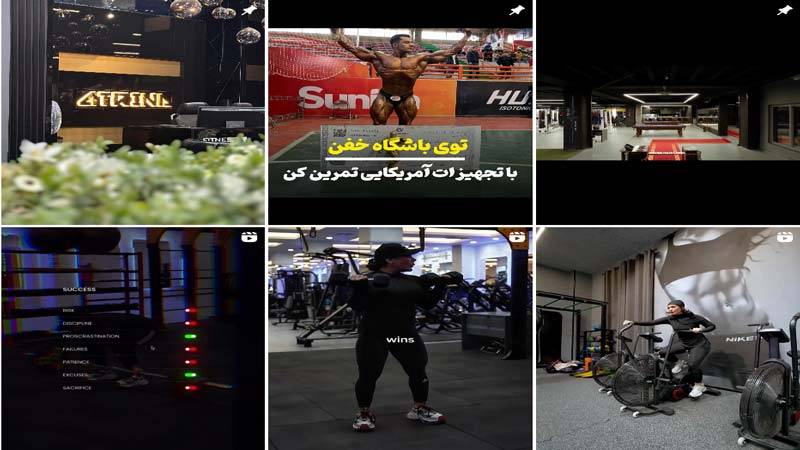 اینستاگرام باشگاه بدنسازی آترینا
