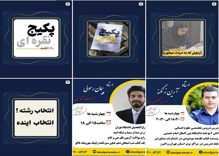 اینستاگرام دبیرستان غیردولتی دخترانه آبادگران