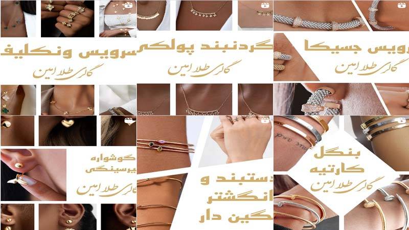 اینستاگرام طلا فروشی امین