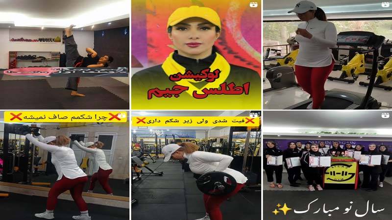 اینستاگرام باشگاه بدنسازی اطلس