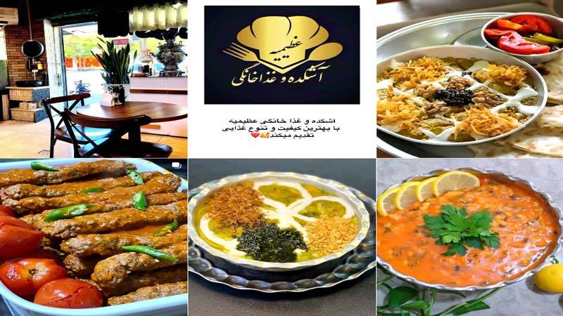 اینستاگرام غذای خانگی عظیمیه