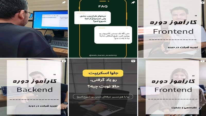 اینستاگرام آموزشگاه کامپیوتر باران
